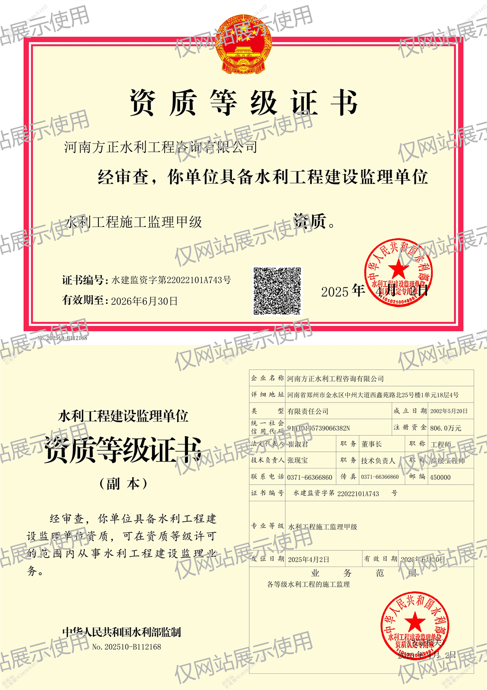 水利工程施工監(jiān)理甲 級(jí)